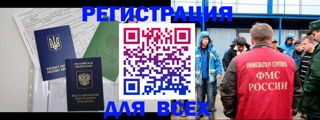 прописка для работы в Шлиссельбурге